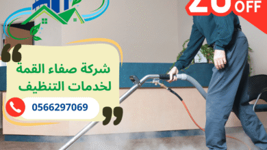 شركة تنظيف سجاد بالبخار في أم القيوين