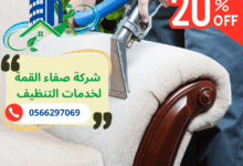 شركة تنظيف فلل في عجمان