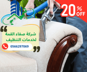 شركة تنظيف فلل في دبي