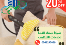 شركة تنظيف فلل في عجمان