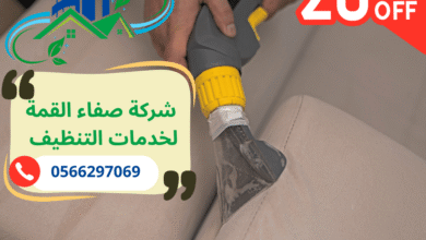 شركة تنظيف فلل في عجمان