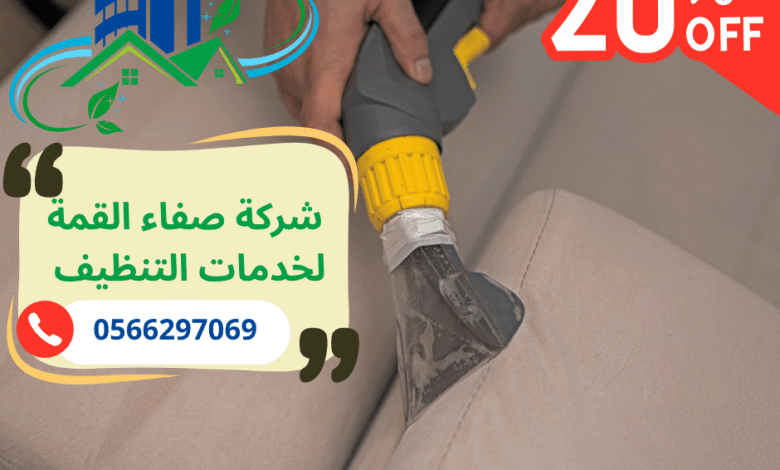 شركة تنظيف فلل في عجمان